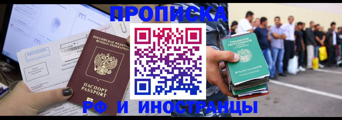 прописка законно в Ишиме