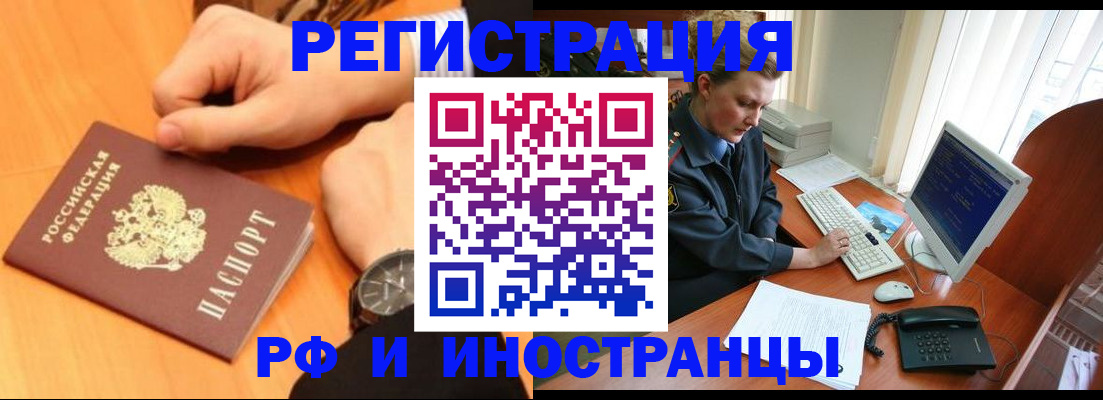 прописка законно в Ишиме