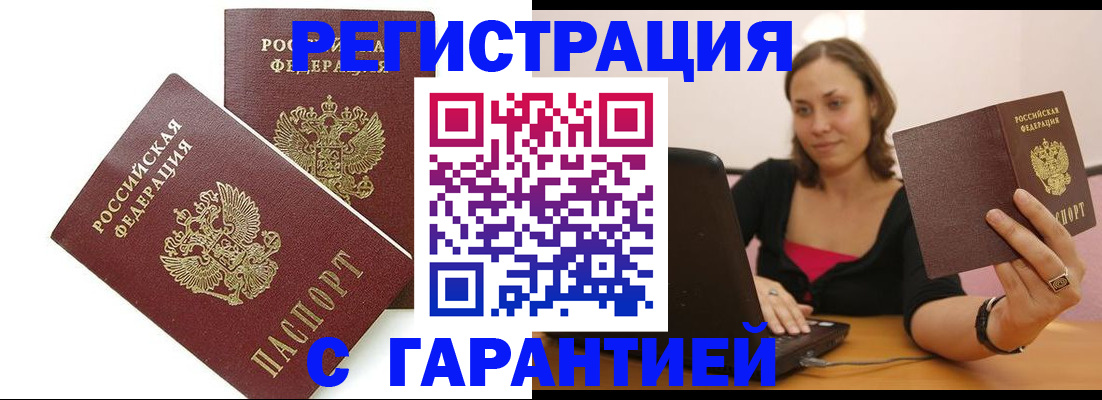 временная регистрация недорого в Ишиме