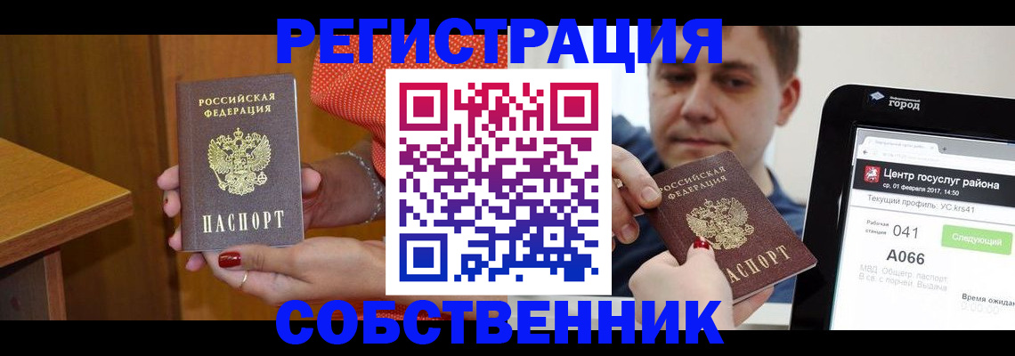 прописка гарантия в Ишиме