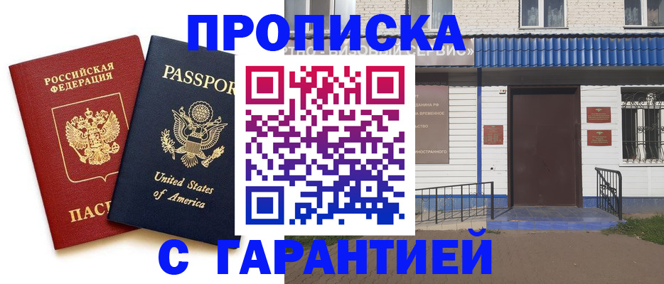 временная регистрация купить в Ишиме