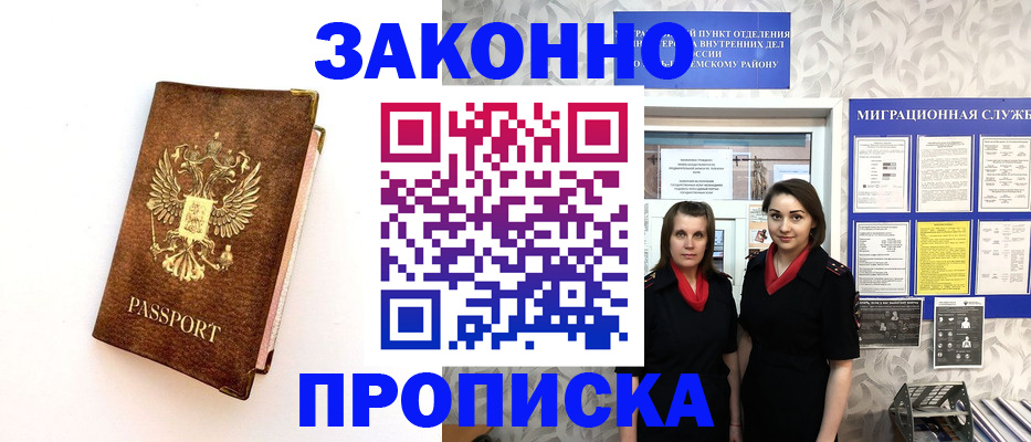 временная регистрация для школы в Ишиме