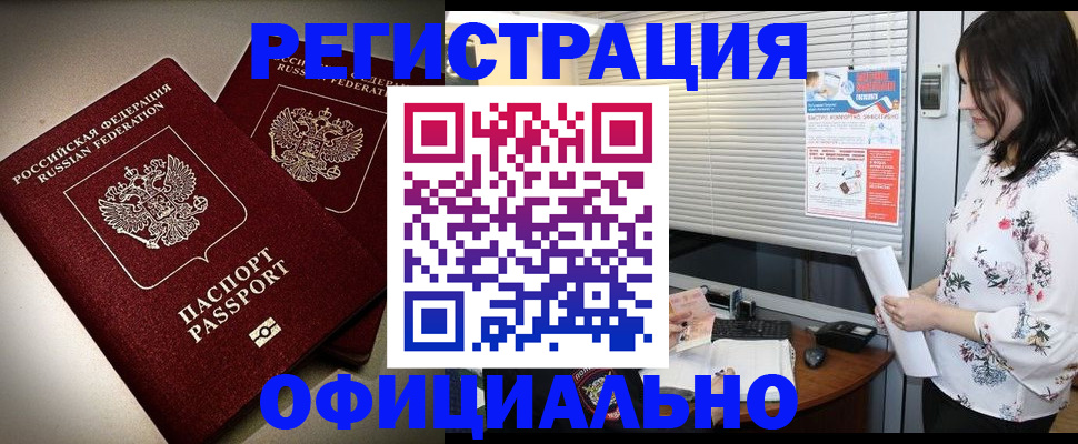 прописка для военкомата в Ишиме